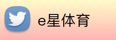 e星体育 logo