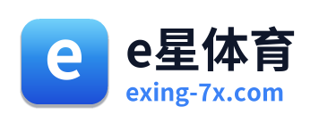e星体育